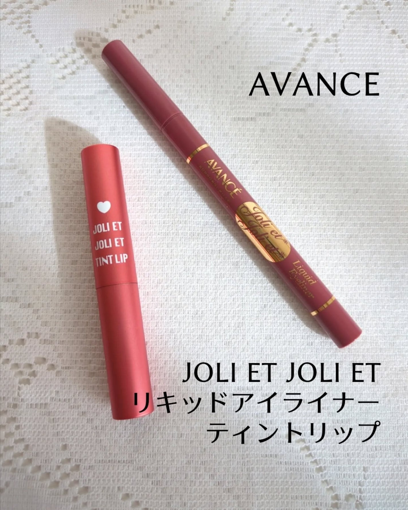 アヴァンセ ジョリ・エ ジョリ・エ リキッドアイライナー/アヴァンセ/リキッドアイライナーを使ったクチコミ(1枚目)