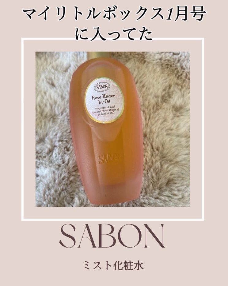 ローズウォーターインオイル/SABON/ミスト状化粧水を使ったクチコミ（1枚目）