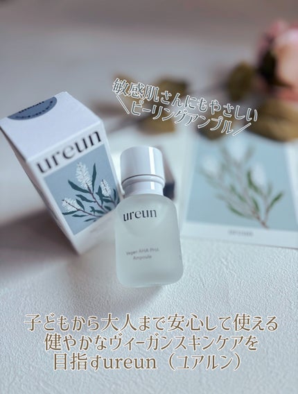 ヴィーガンAHA PHA アンプル/ureun/美容液を使ったクチコミ(2枚目)