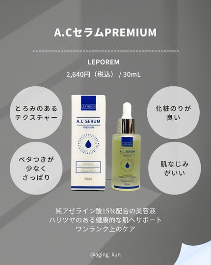 A.Cクリーム プレミアム/LEPOREM/フェイスクリームを使ったクチコミ(2枚目)