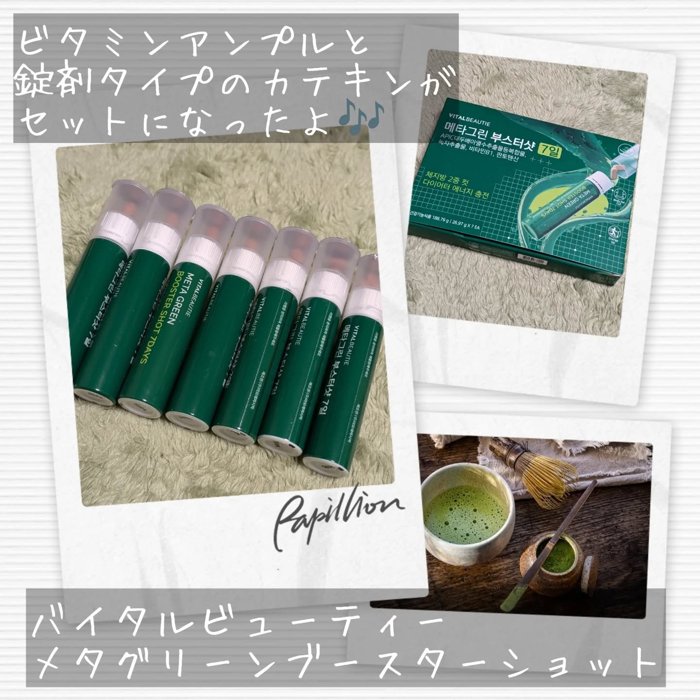 メタグリーンブースターショット/VITALBEAUTIE/健康サプリメントを使ったクチコミ（2枚目）