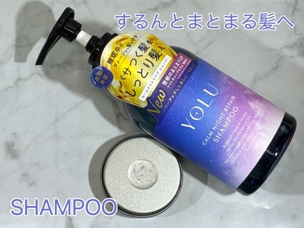 カームナイトリペアシャンプー/トリートメント/YOLU/シャンプー・コンディショナーを使ったクチコミ(2枚目)