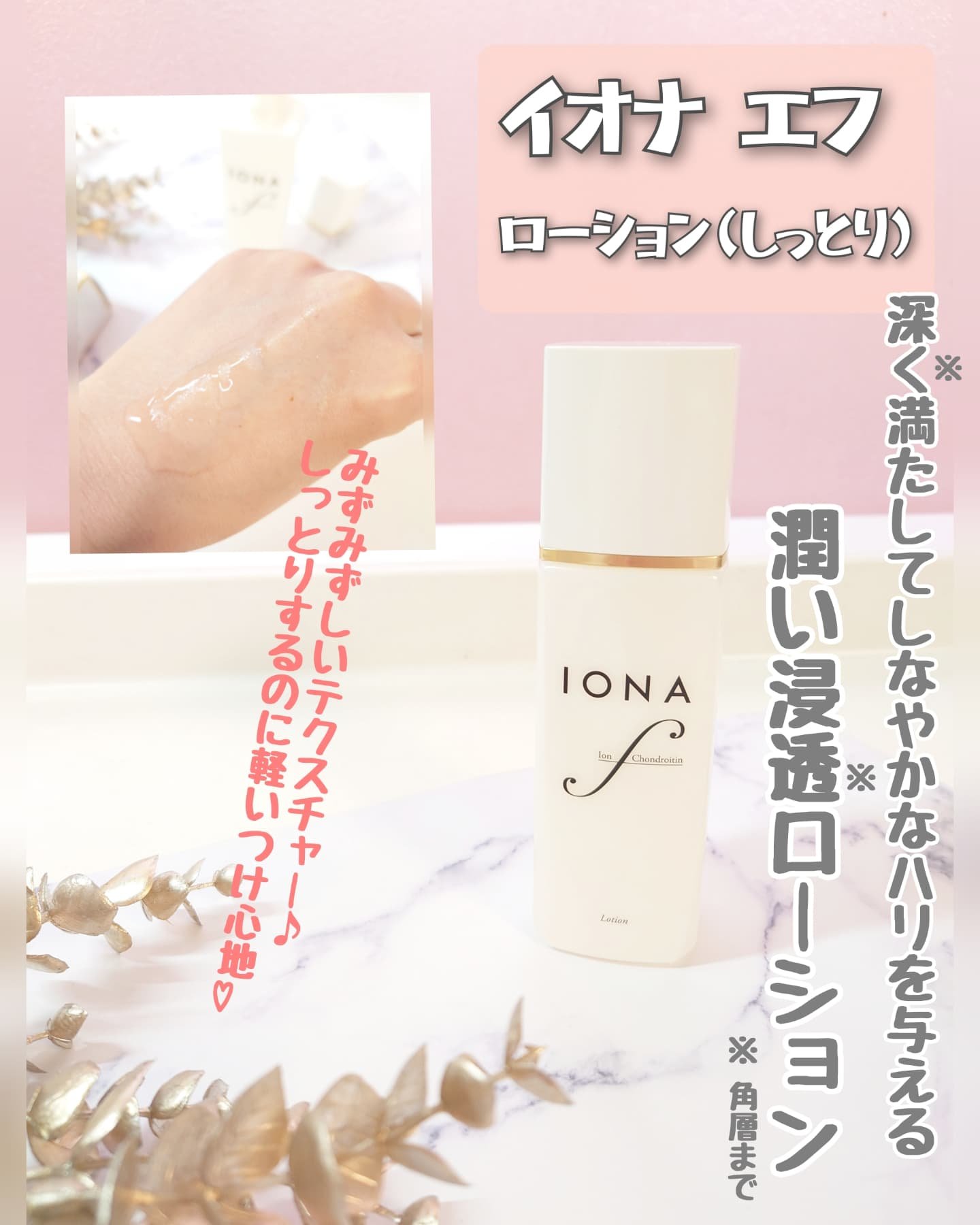 ローション/イオナ エフ/化粧水を使ったクチコミ（1枚目）