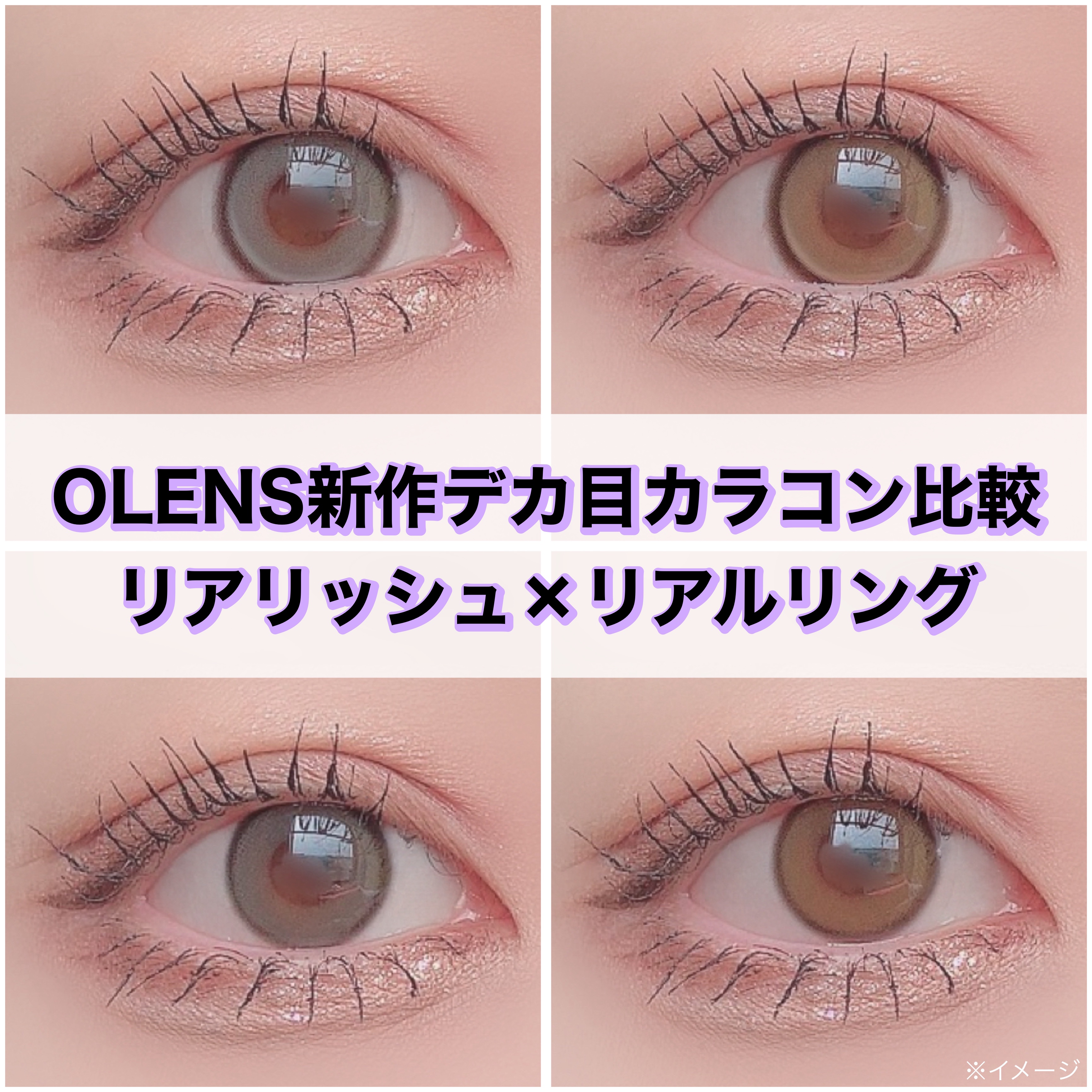 Real Ring 1day/OLENS/ワンデー（１DAY）カラコンを使ったクチコミ（1枚目）