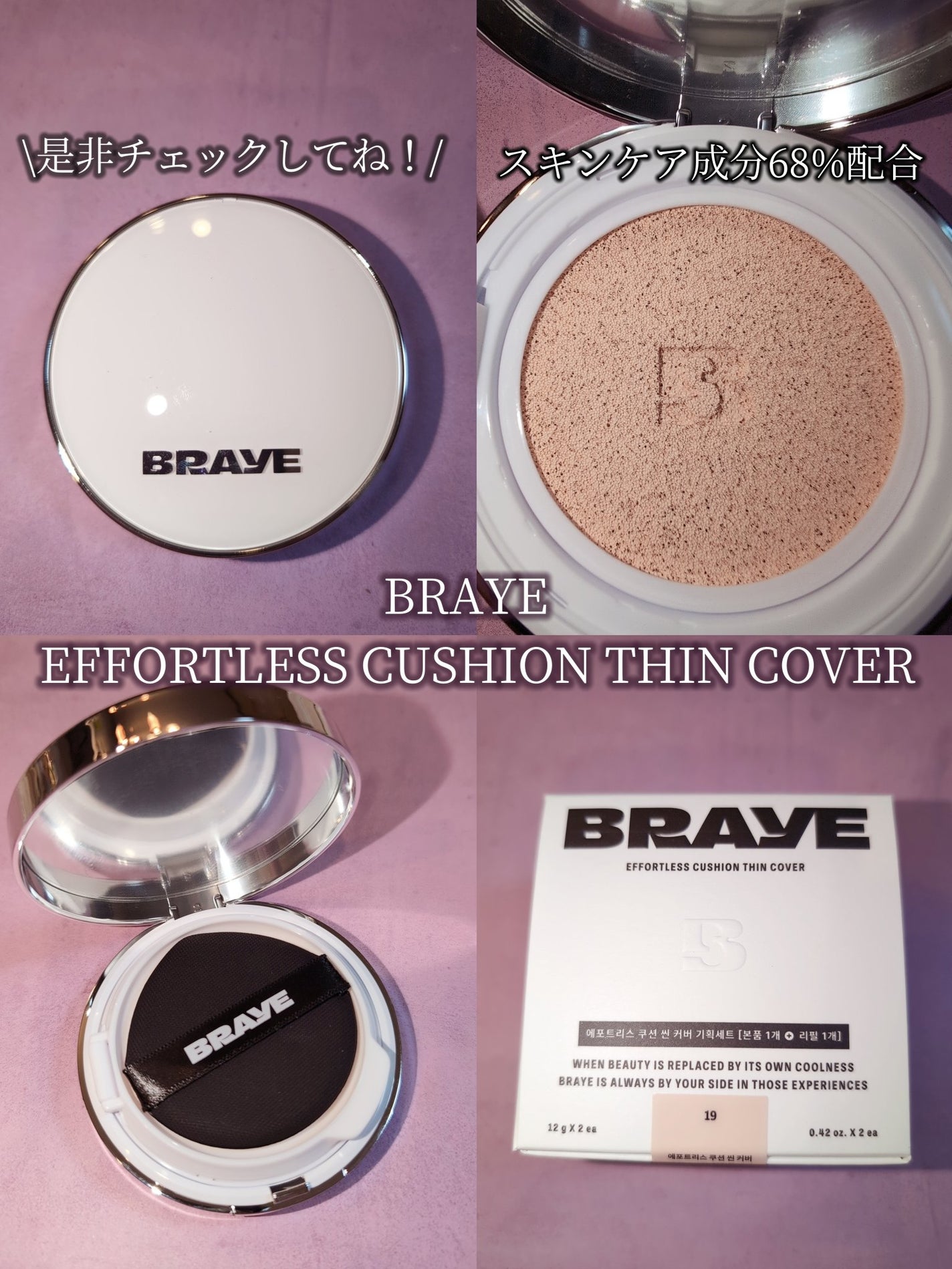 BRAYE EFFORTLESS CUSHION (3 COLORS)/BRAYE/クッションファンデーションを使ったクチコミ(4枚目)