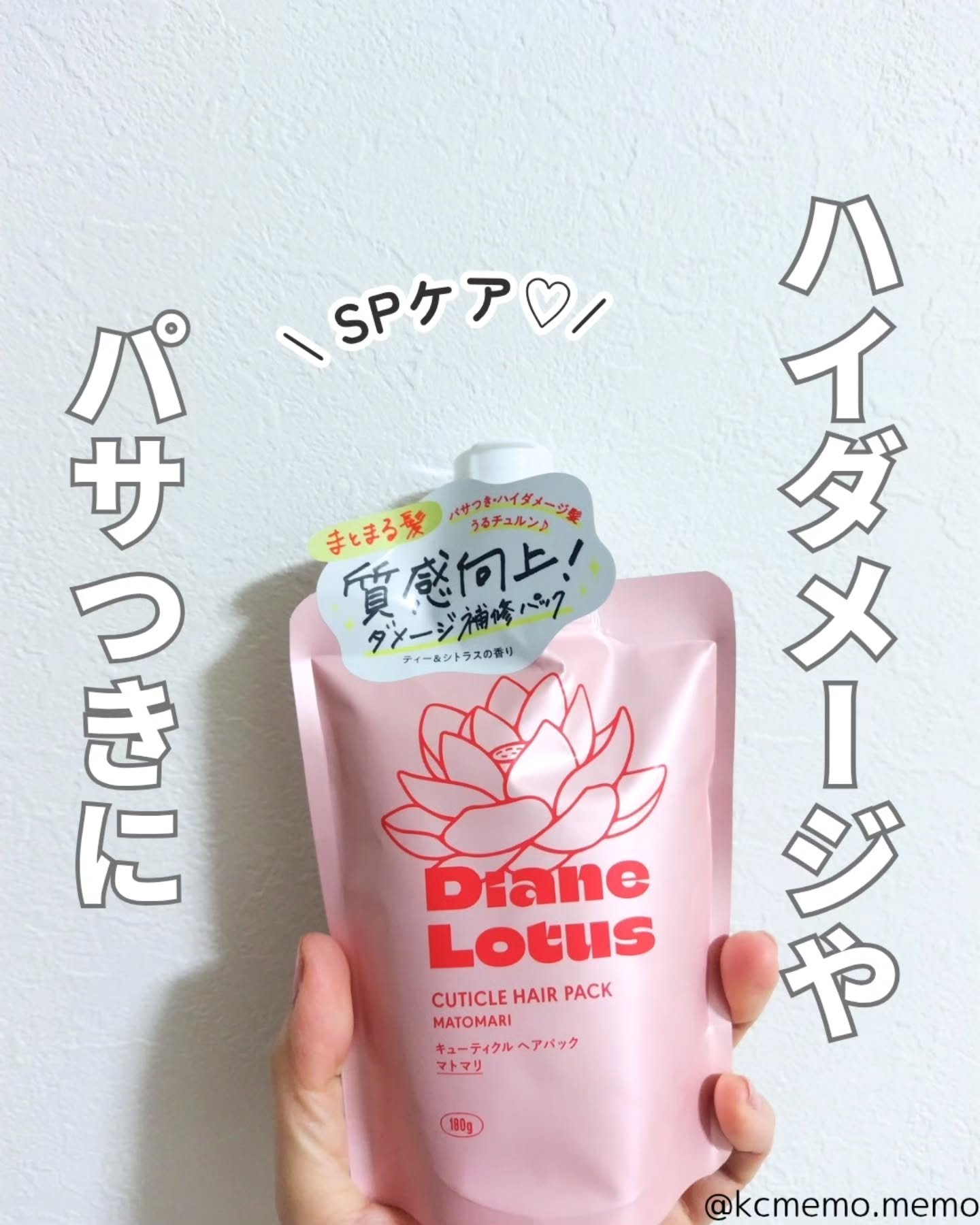 ロータス キューティクルヘアパック まとまり ティー＆シトラスの香り/ダイアン/ヘアマスク・ヘアパックを使ったクチコミ（1枚目）