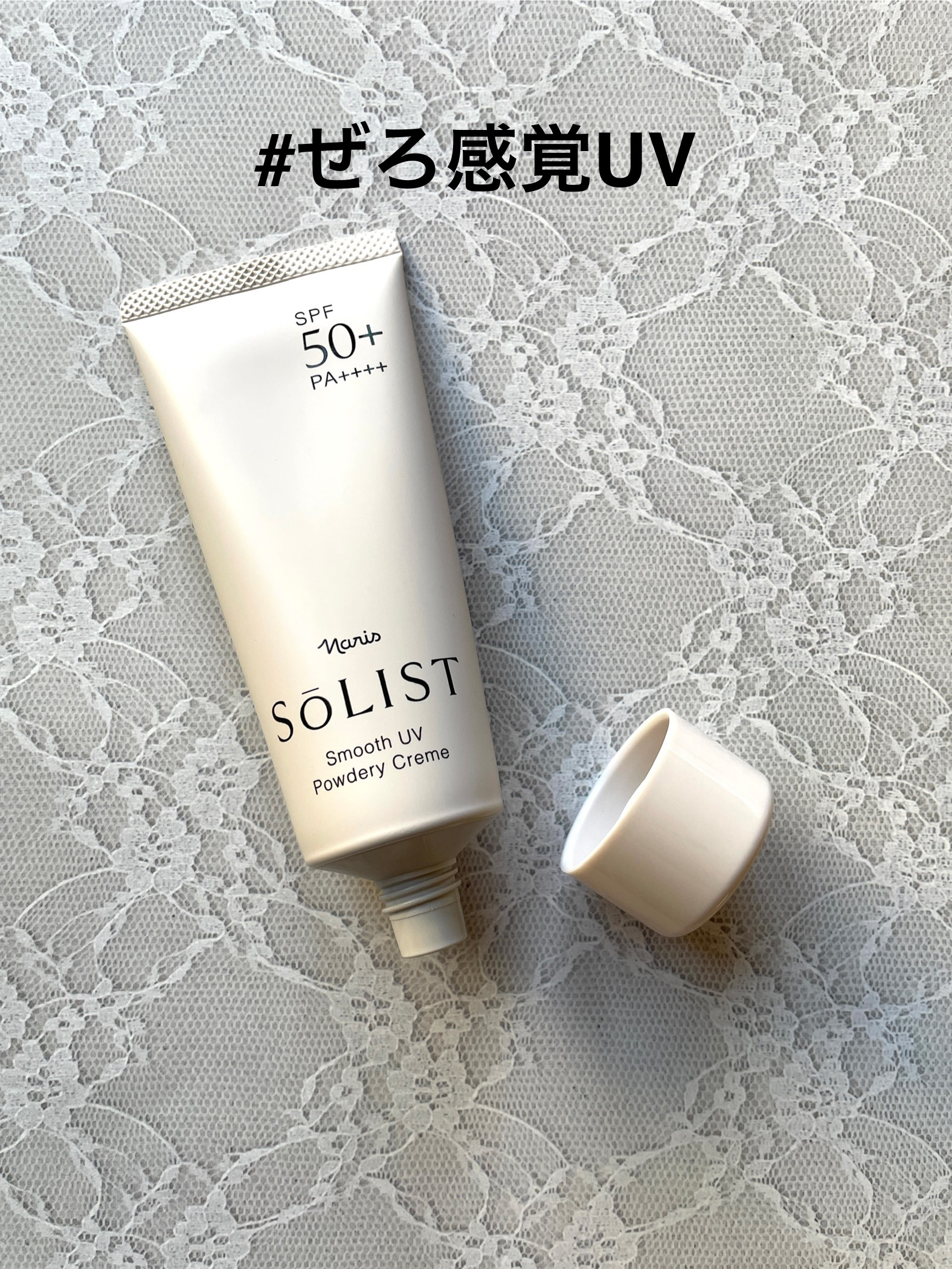 ソリスト スムースUV パウダリークリーム/ナリス化粧品/日焼け止めクリームを使ったクチコミ（1枚目）