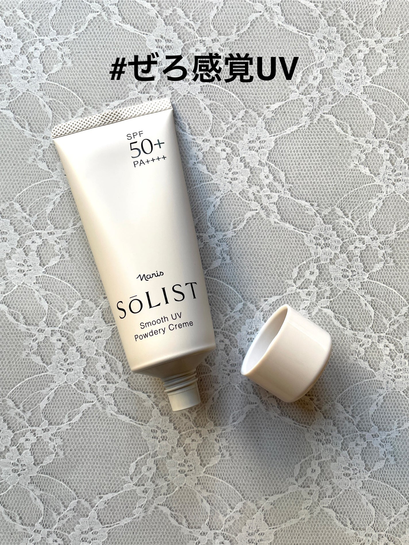 ソリスト スムースUV パウダリークリーム/ナリス化粧品/日焼け止めクリームを使ったクチコミ(1枚目)