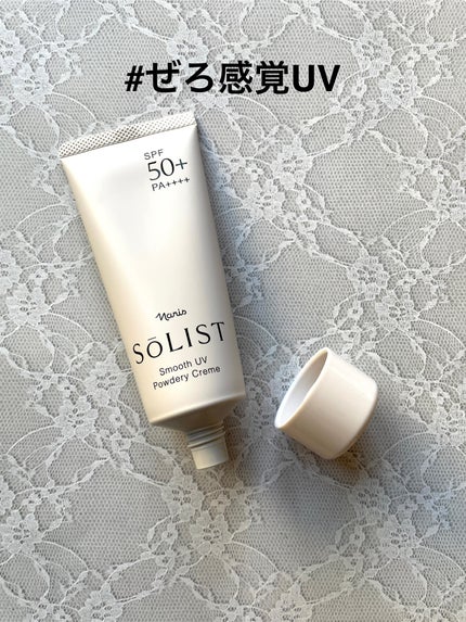 ソリスト スムースUV パウダリークリーム/ナリス化粧品/日焼け止めクリームを使ったクチコミ(1枚目)