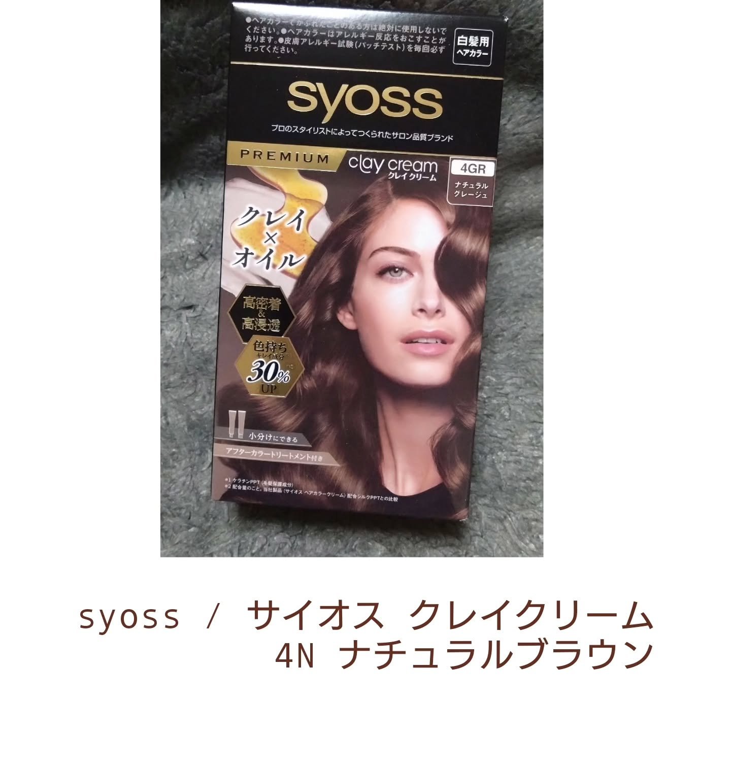 クレイクリーム/サイオス/ヘアカラーを使ったクチコミ（1枚目）