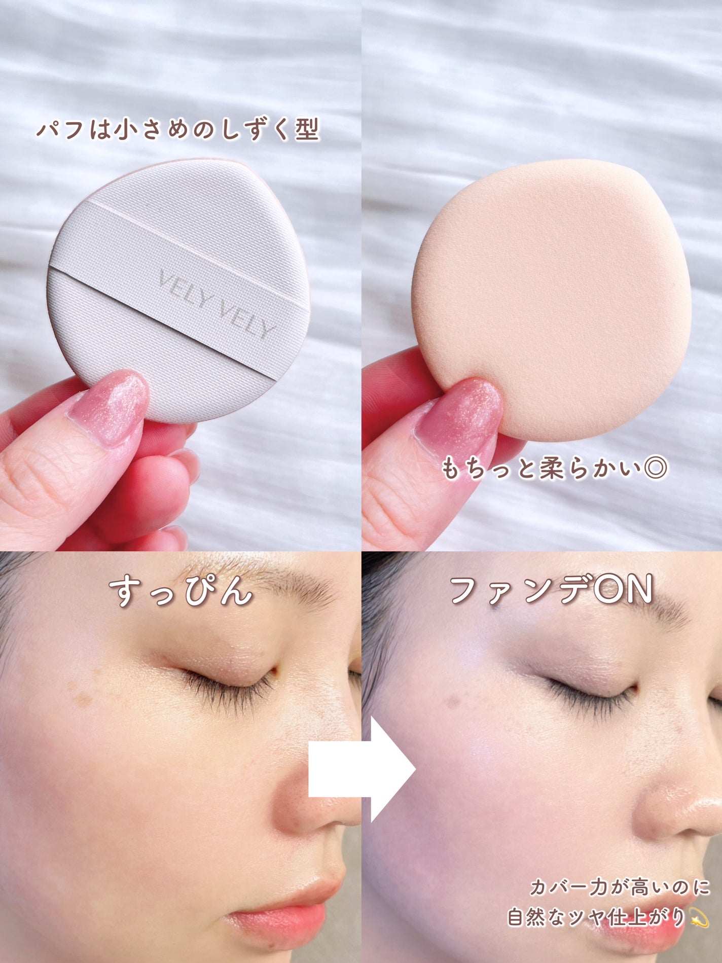 はちみつツヤ肌クッションファンデ/VELY VELY/クッションファンデーションを使ったクチコミ(3枚目)