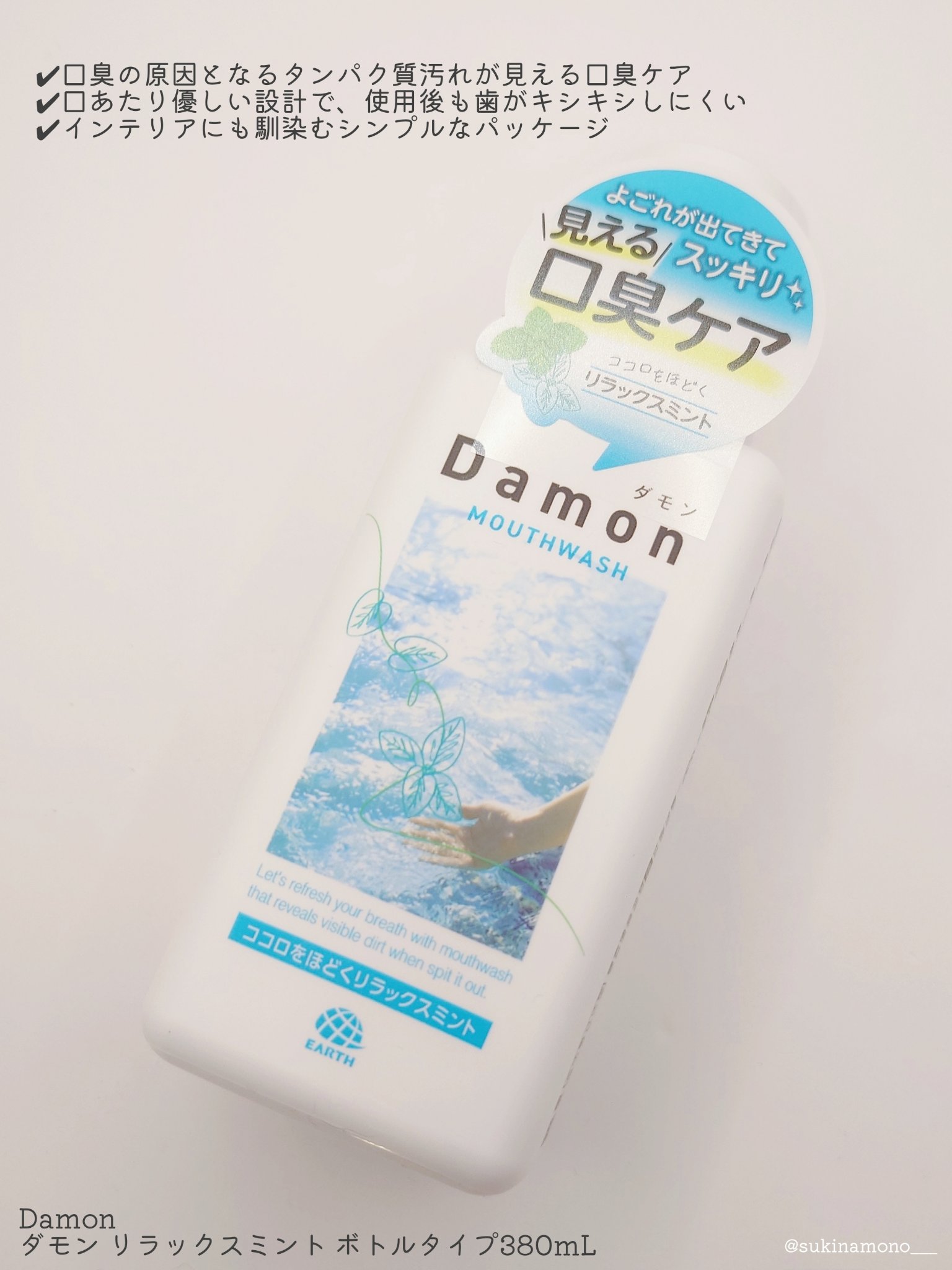 ダモン リラックスミント/Damon/マウスウォッシュ・スプレーを使ったクチコミ（2枚目）