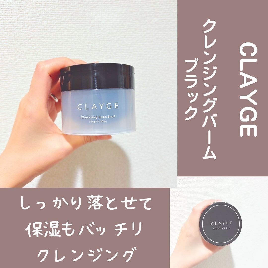 クレンジングバーム ブラック/CLAYGE/クレンジングバームを使ったクチコミ(1枚目)