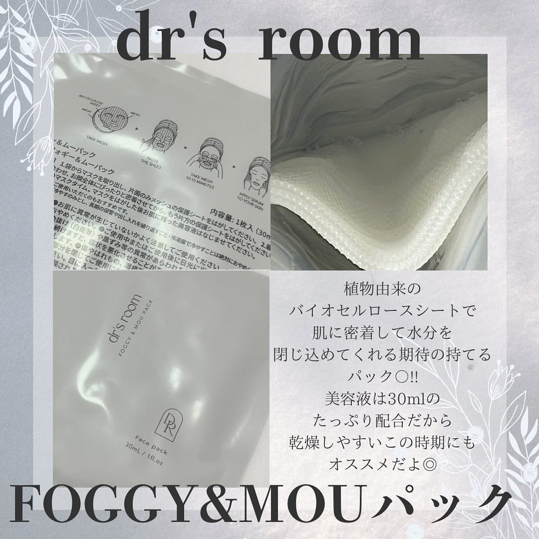 FOGGY&MOUパック/dr's room/シートマスク・パックを使ったクチコミ(1枚目)