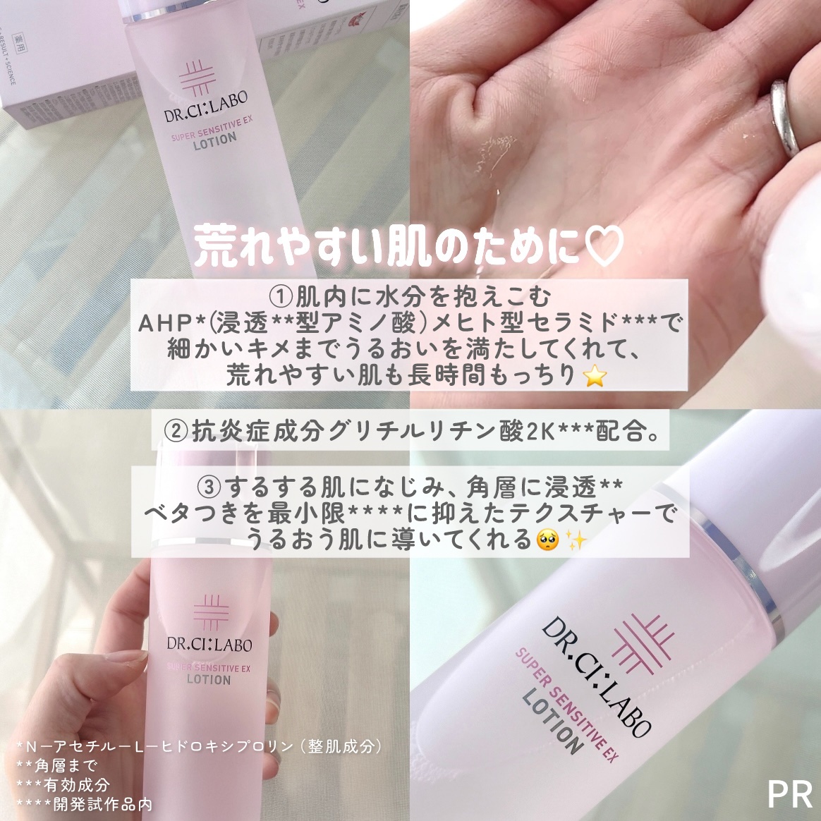 薬用ローション センシティブEX/ドクターシーラボⓇ/化粧水を使ったクチコミ（3枚目）