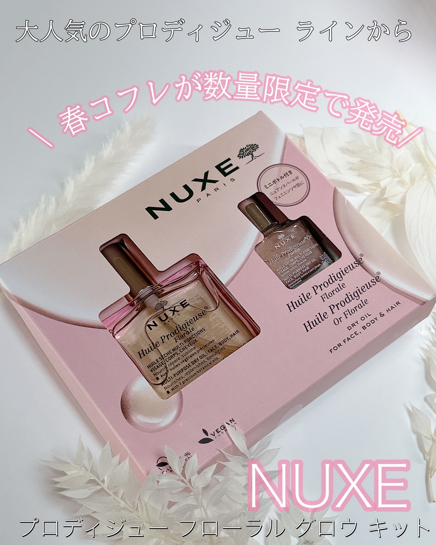 プロディジュー フローラル ゴールド オイル/ニュクス/ボディオイルを使ったクチコミ（1枚目）