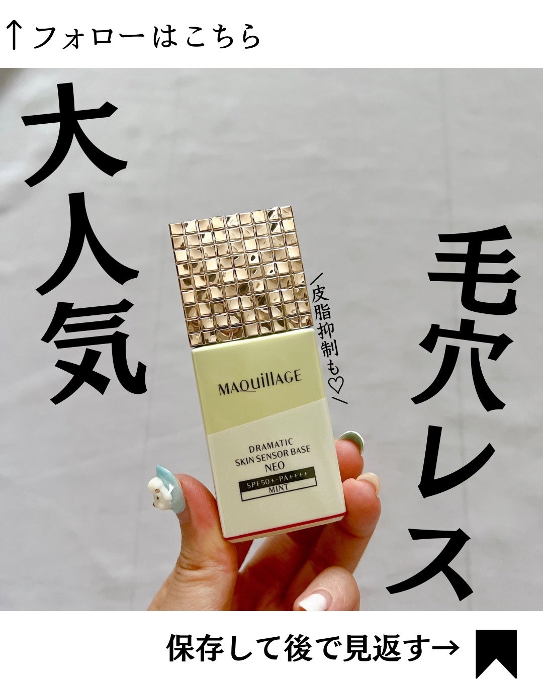 ドラマティックスキンセンサーベース NEO/マキアージュ/化粧下地を使ったクチコミ(1枚目)