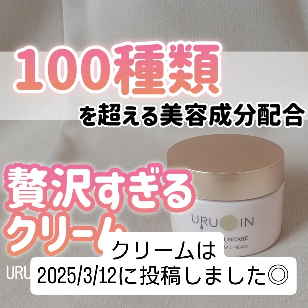 セラム化粧水/URUOIN/化粧水を使ったクチコミ（3枚目）