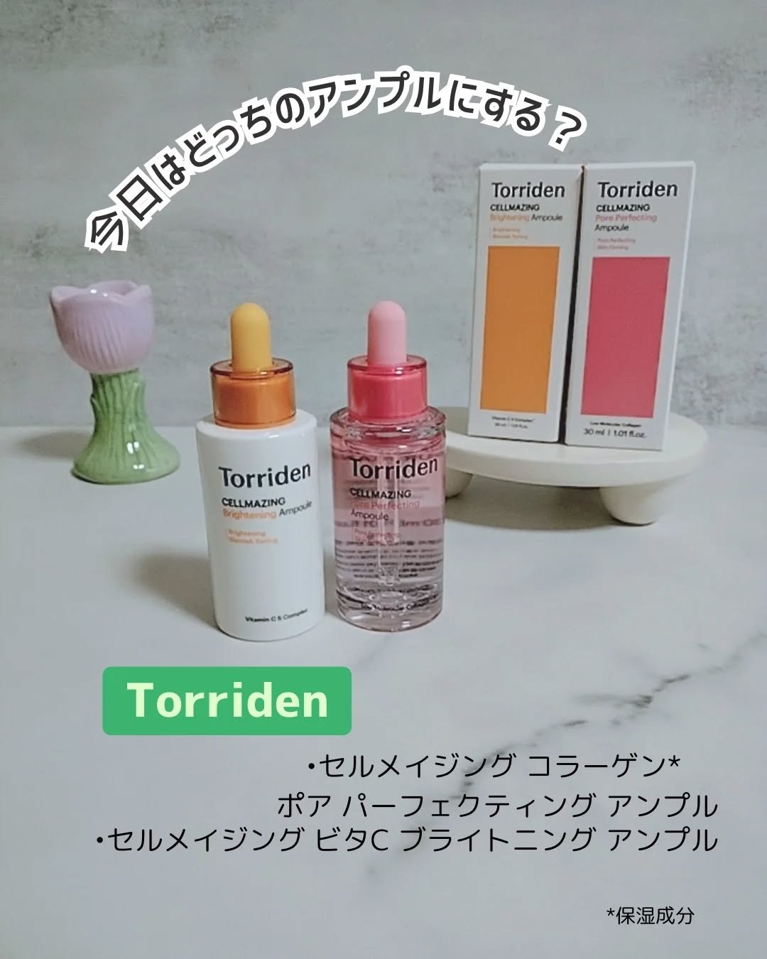 セルメイジング ビタC ブライトニングアンプル/Torriden/美容液を使ったクチコミ（1枚目）