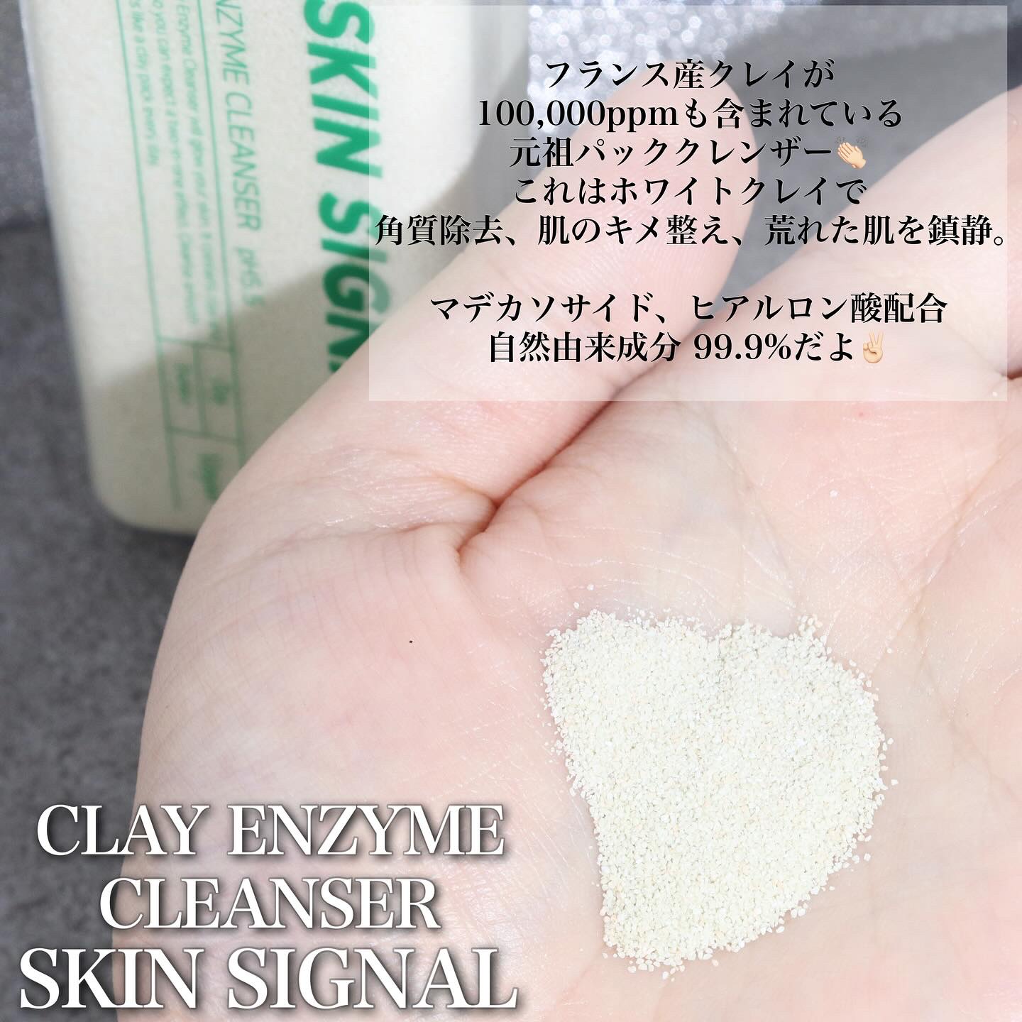 ホワイト クレイ酵素クレンザー	/SKIN SIGNAL/洗顔パウダーを使ったクチコミ（2枚目）
