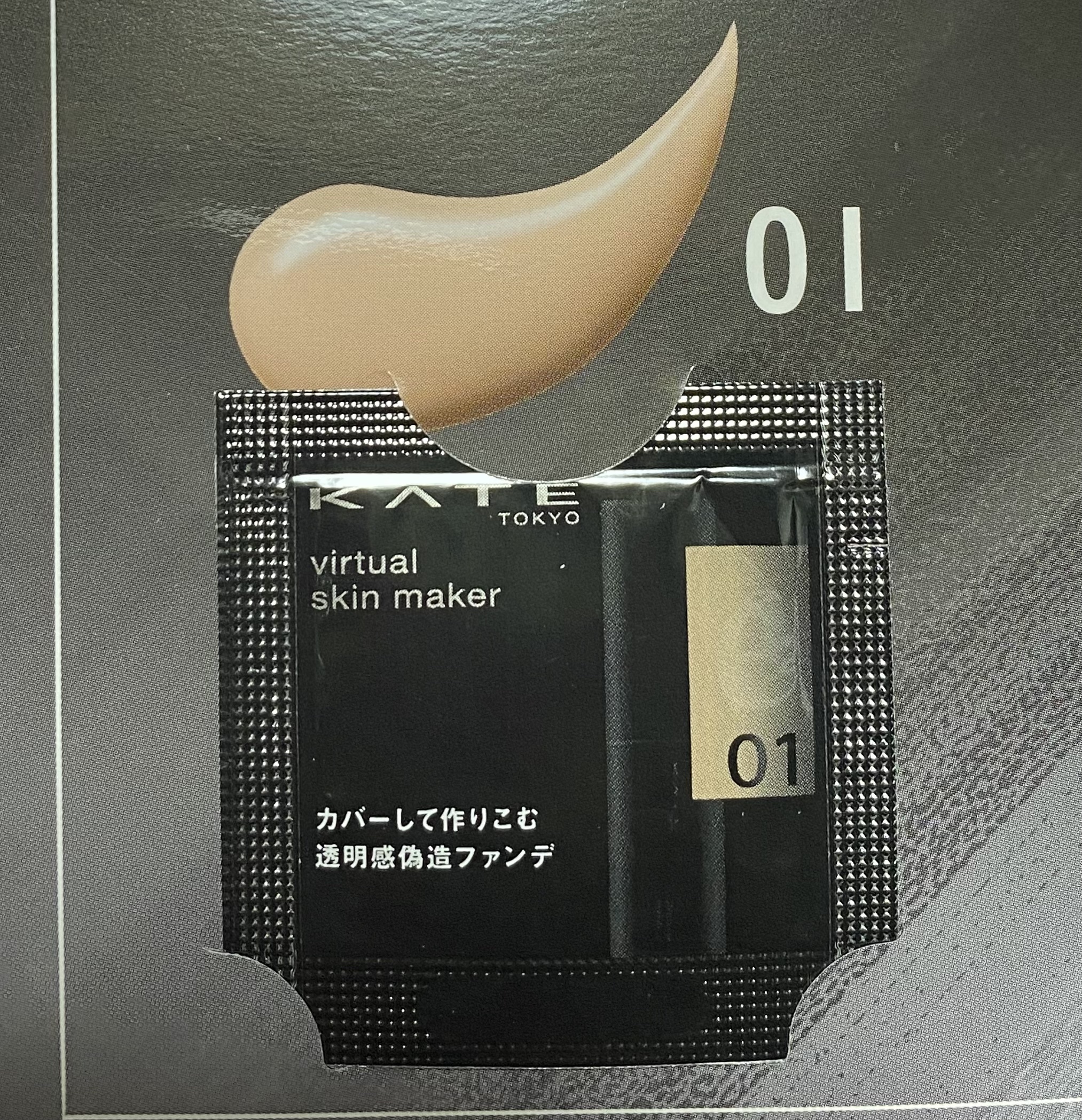 ケイト バーチャルスキンメイカー/KATE/リキッドファンデーションを使ったクチコミ（1枚目）