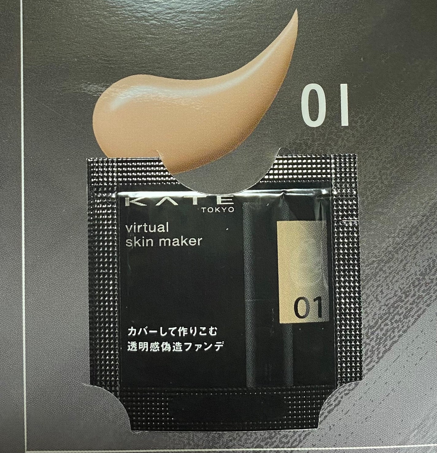 ケイト バーチャルスキンメイカー/KATE/リキッドファンデーションを使ったクチコミ(1枚目)