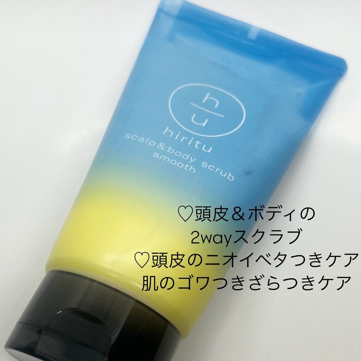 ヒリツ スカルプ&ボディスクラブ/hiritu/ヘッドスクラブを使ったクチコミ(2枚目)