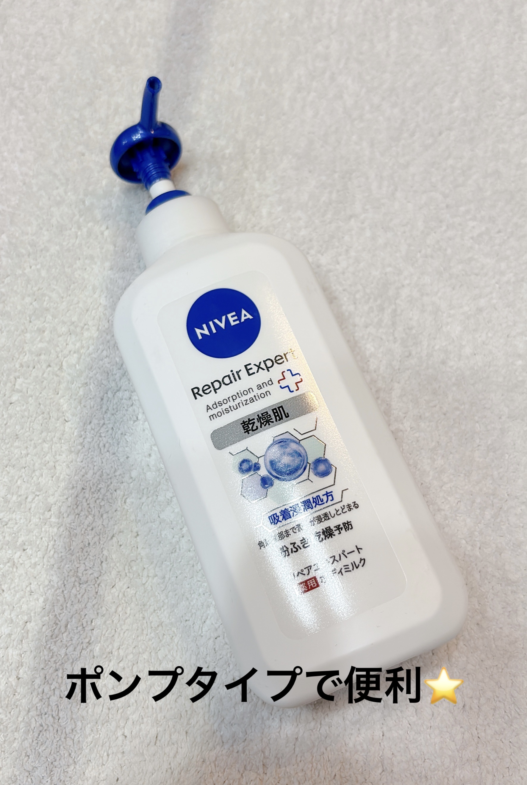 ニベア リペアエキスパート 薬用ボディミルク 乾燥肌用/ニベア/ボディミルクを使ったクチコミ（1枚目）