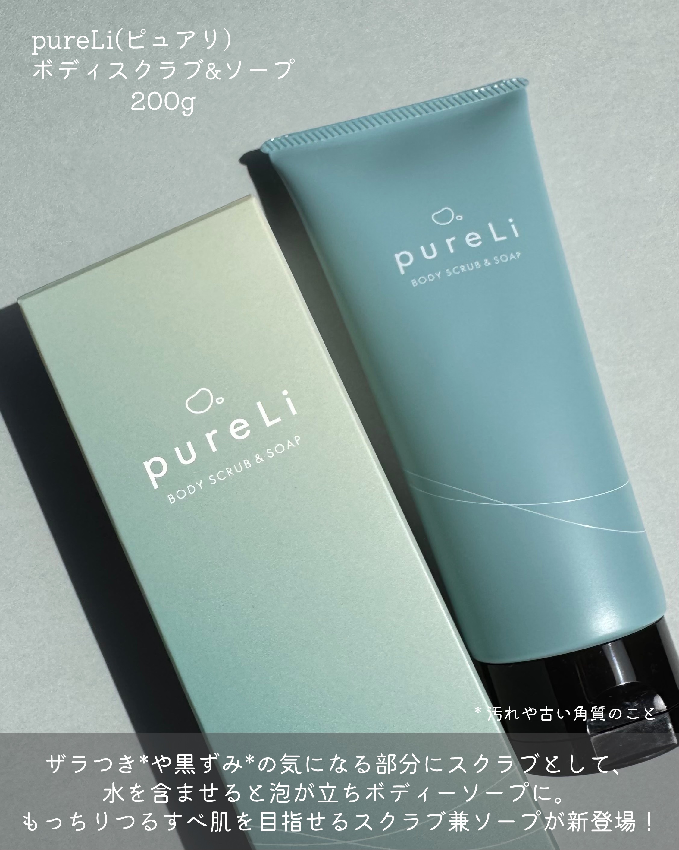 pureLiボディスクラブ＆ボディソープ　マンダリンウッドの香り/pureLi/ボディスクラブを使ったクチコミ（2枚目）