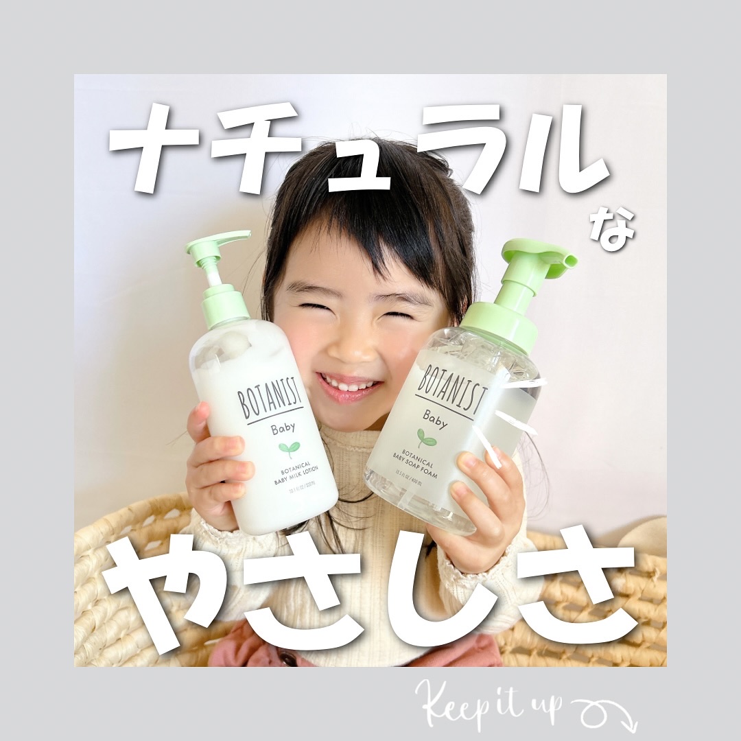 ボタニスト　ベビー　ボタニカルベビーソープフォーム/BOTANIST/ボディソープを使ったクチコミ（1枚目）