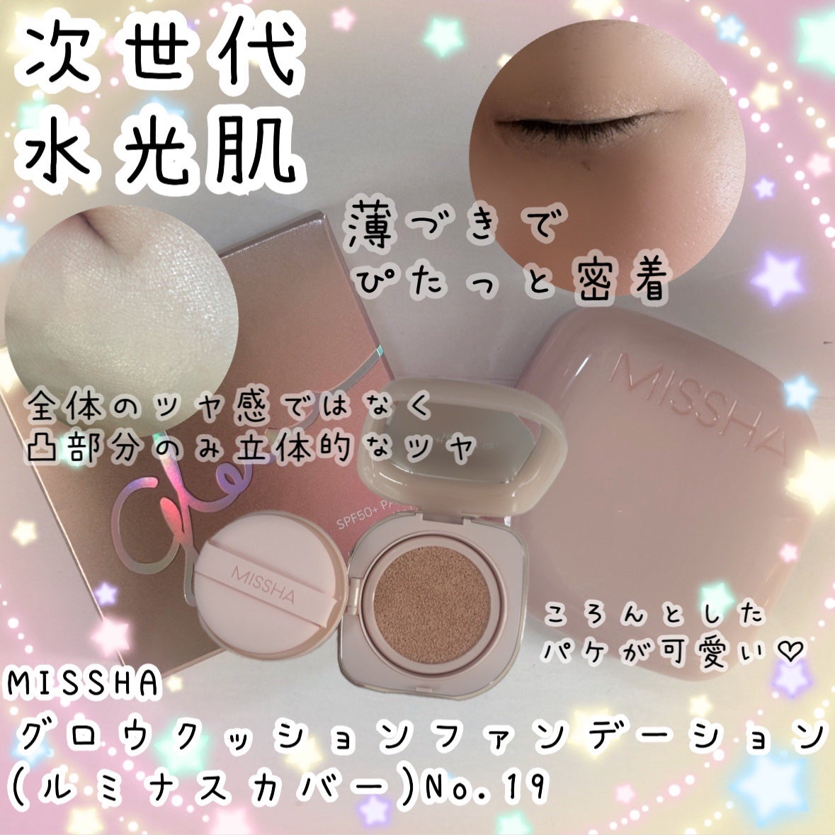 ミシャ グロウ クッション ファンデーション(ルミナスカバー)/MISSHA/クッションファンデーションを使ったクチコミ(1枚目)
