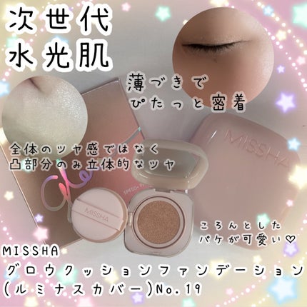 ミシャ グロウ クッション ファンデーション(ルミナスカバー)/MISSHA/クッションファンデーションを使ったクチコミ(1枚目)
