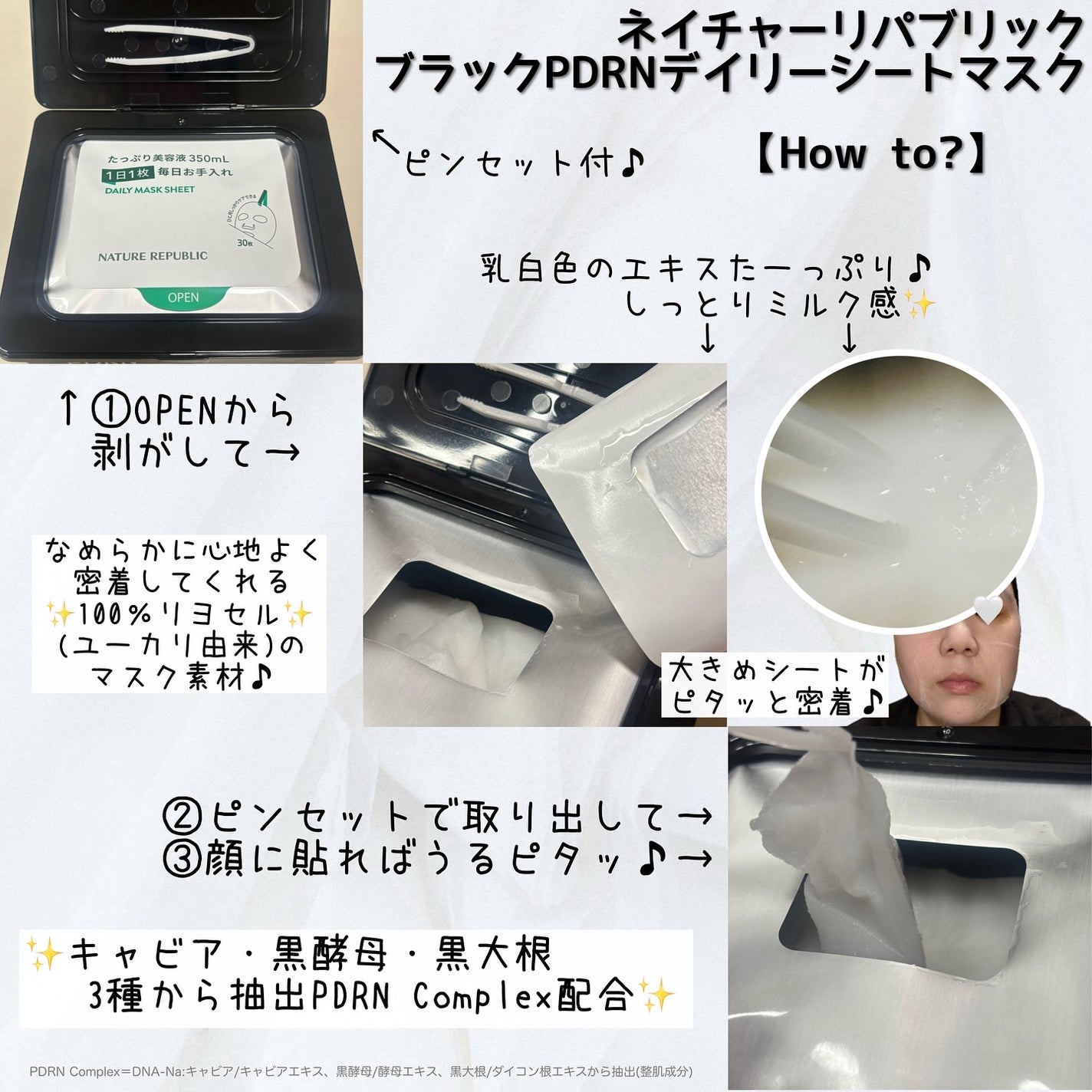 ブラックPDRN デイリーシートマスク/ネイチャーリパブリック/シートマスク・パックを使ったクチコミ(2枚目)