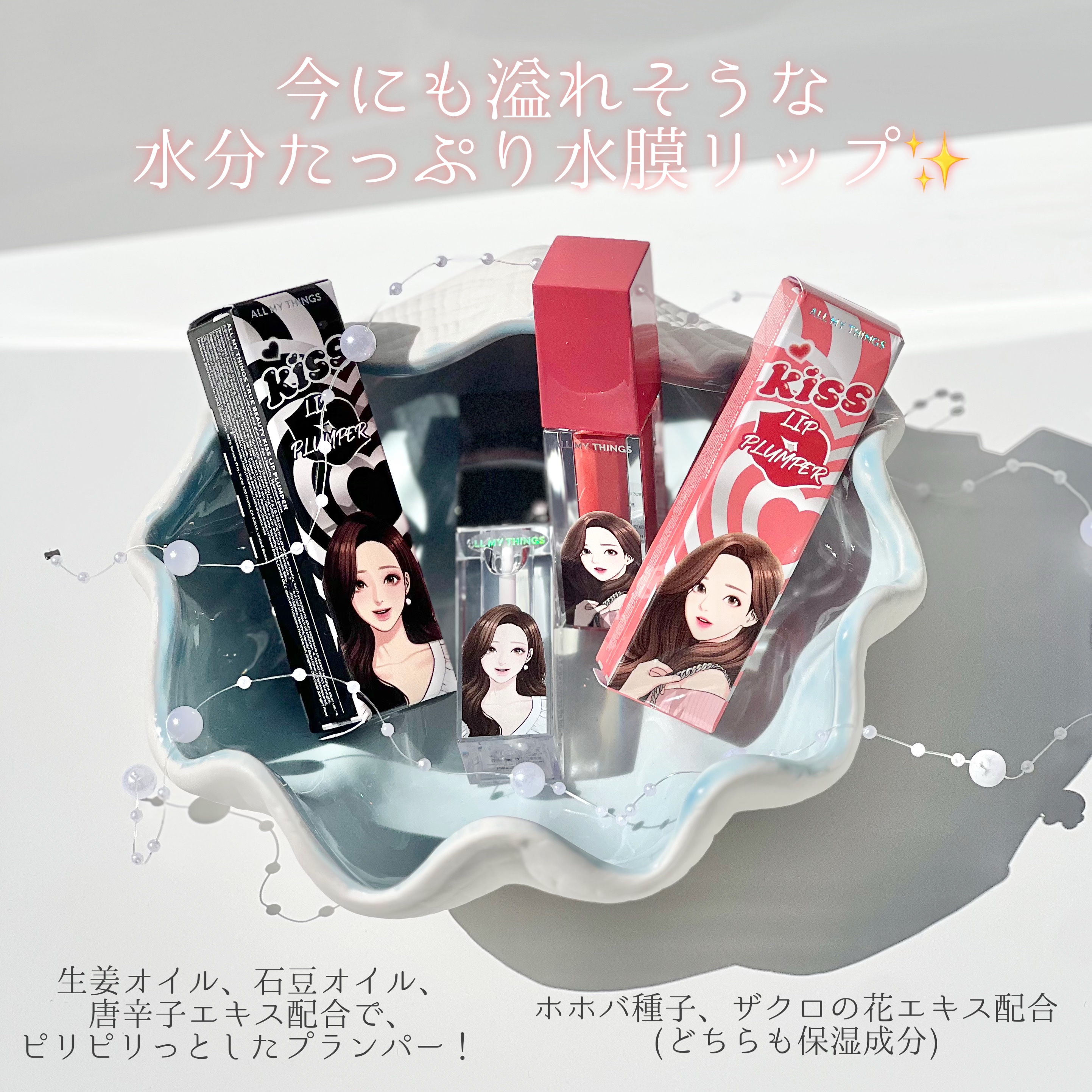 オールマイシングス トゥルービューティ キス リッププランパー 03 ウィークエンド/all my things/リッププランパーを使ったクチコミ（2枚目）