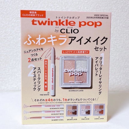 グリッターレイヤリングアイシャドウパレット/TWINKLE POP/アイシャドウパレットを使ったクチコミ(2枚目)