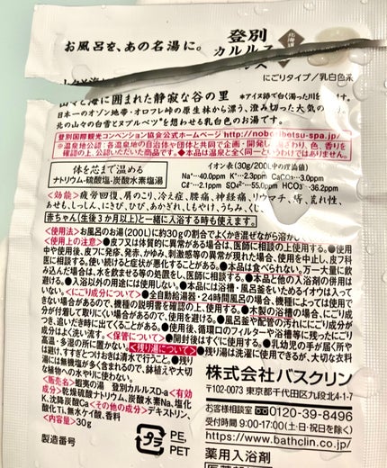 日本の名湯 至福の贅沢/バスクリン/無機塩系入浴剤を使ったクチコミ(3枚目)