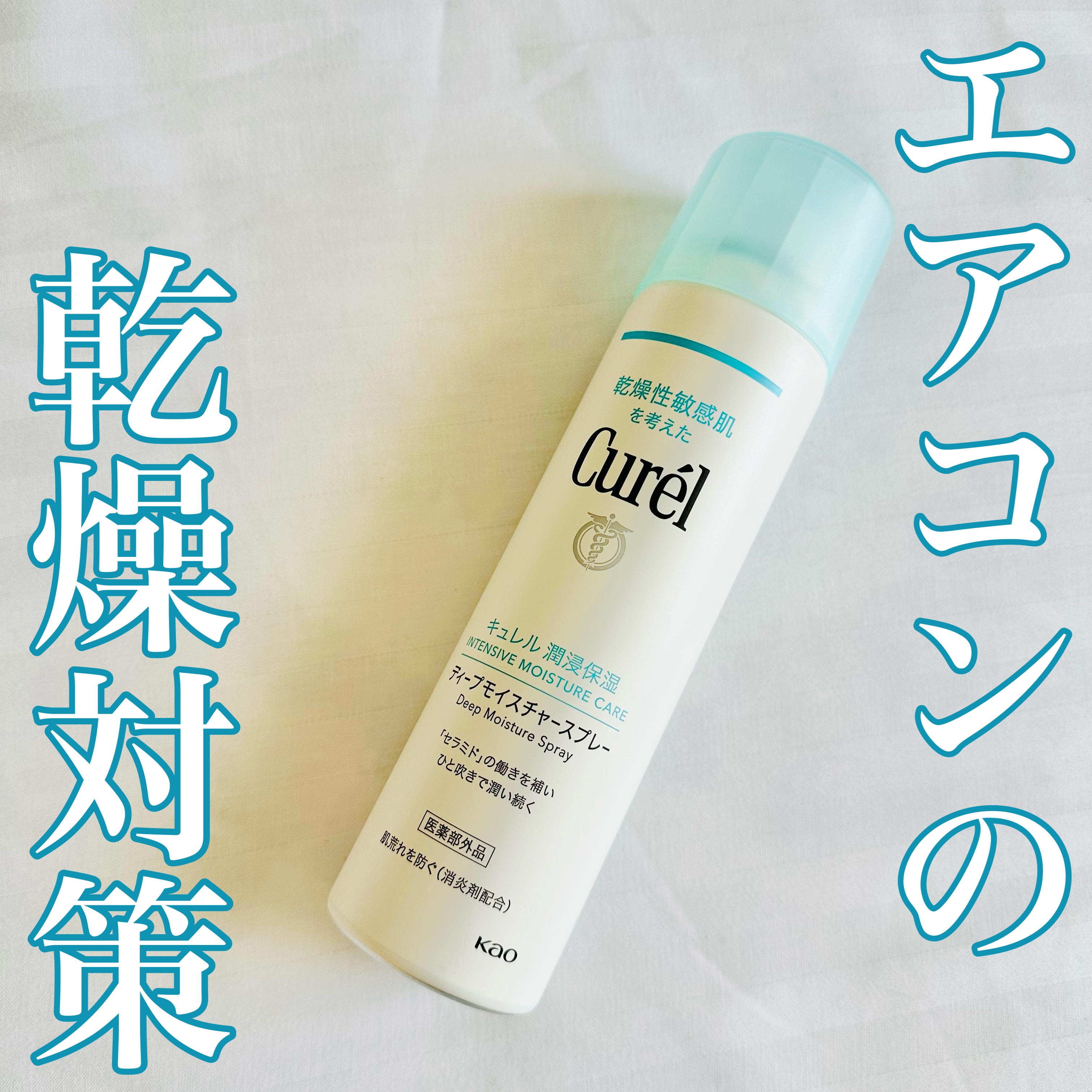★6本　キュレルスプレー　250g 計1500g Curel 化粧水 ディープモイスチャースプレー 250g / キュレル(Curel) | LIPS