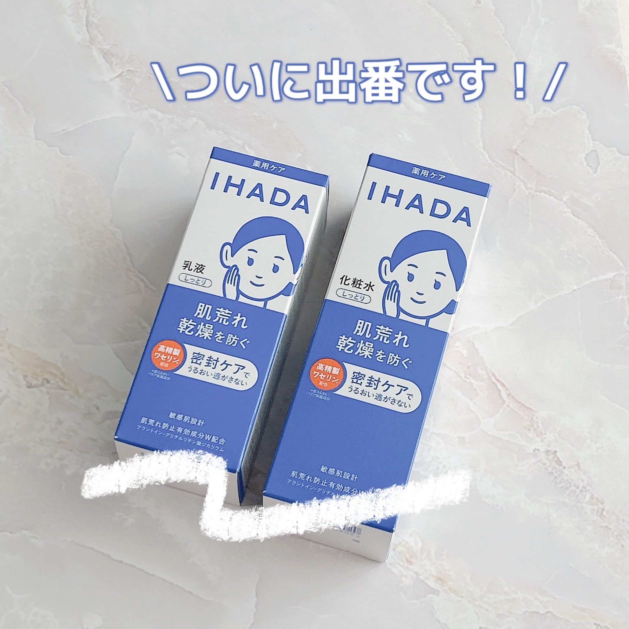薬用ローション（しっとり）/IHADA/化粧水を使ったクチコミ（1枚目）