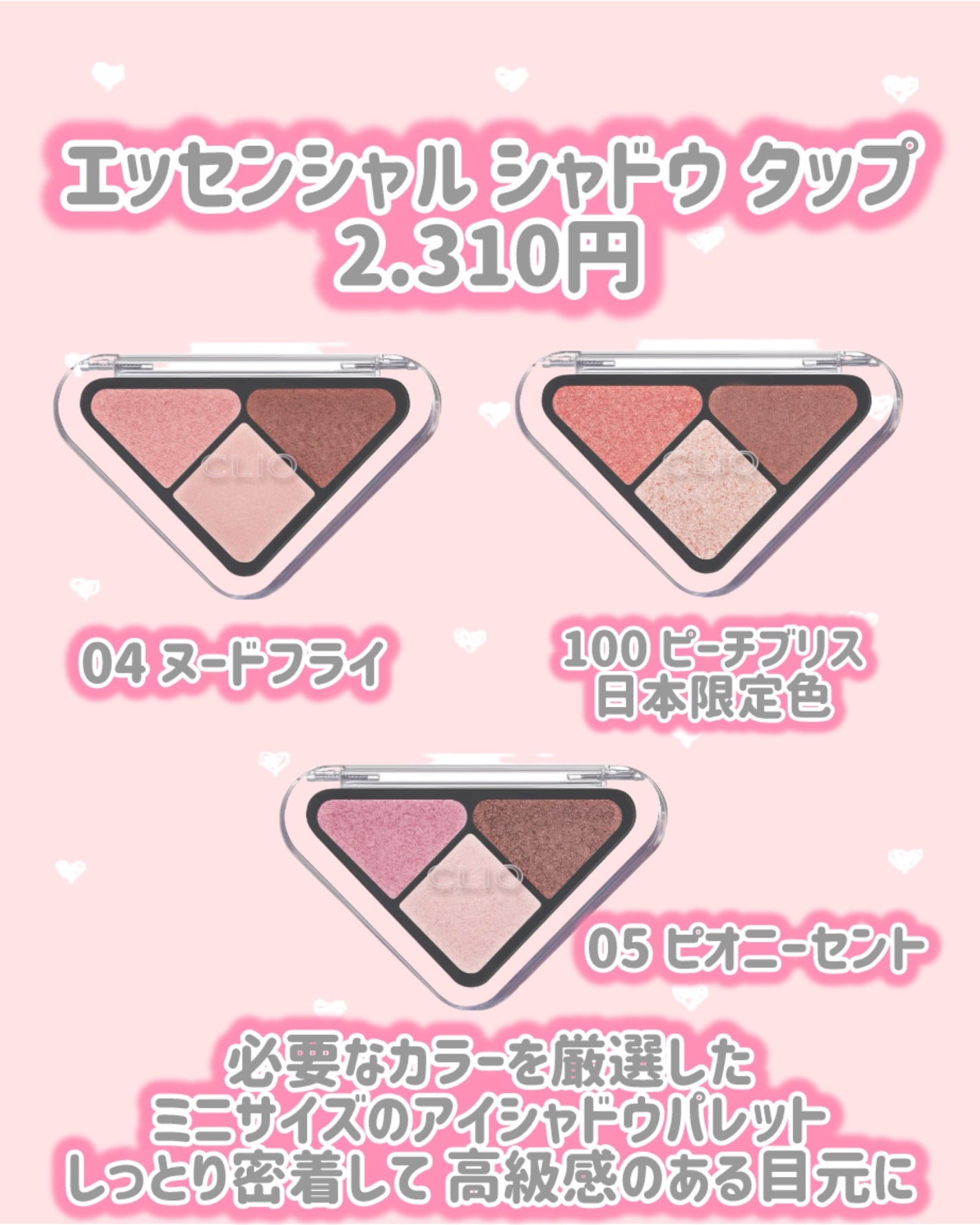 エッセンシャル シャドウ タップ/CLIO/アイシャドウパレットを使ったクチコミ(2枚目)