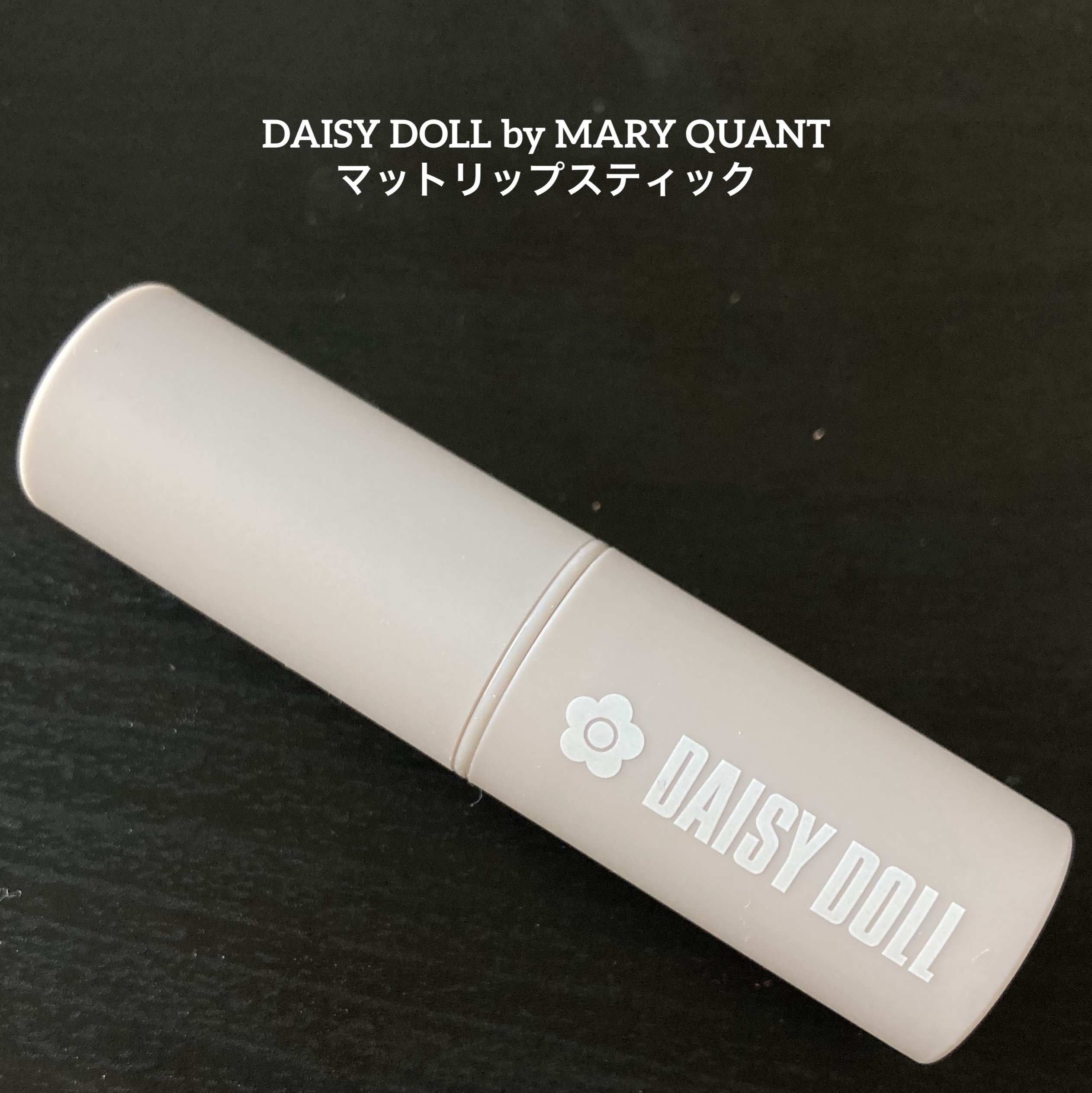 マットリップスティック/DAISY DOLL by MARY QUANT/口紅を使ったクチコミ（1枚目）