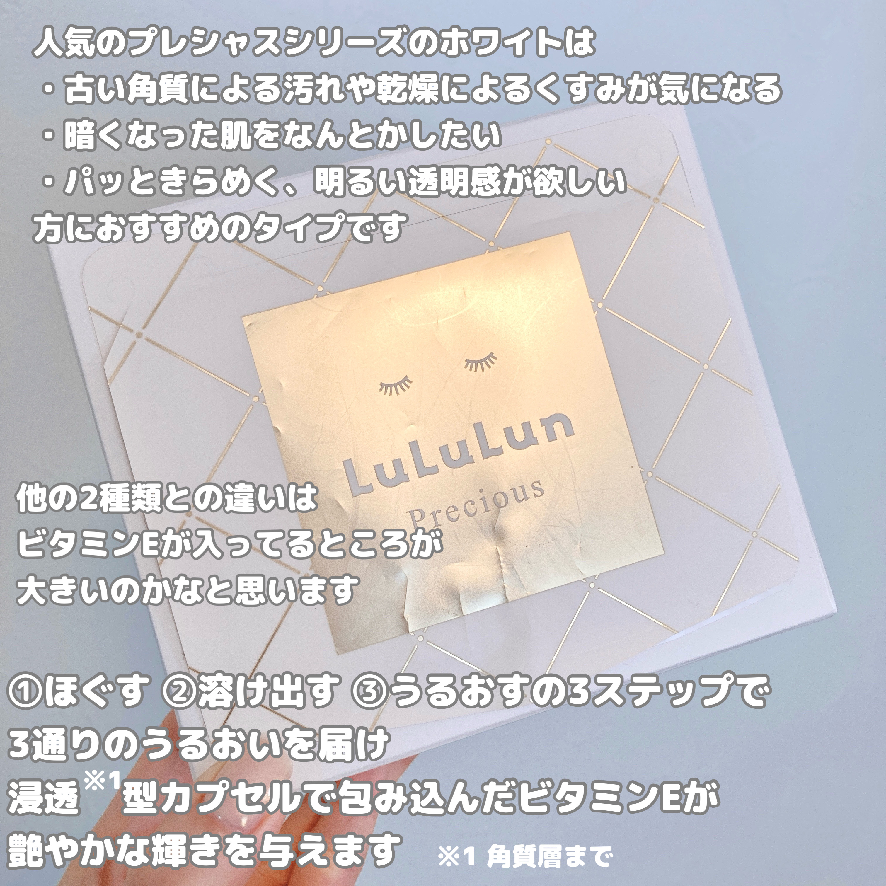 ルルルンプレシャス WHITE(クリア)【旧】/ルルルン/シートマスク・パックを使ったクチコミ（2枚目）