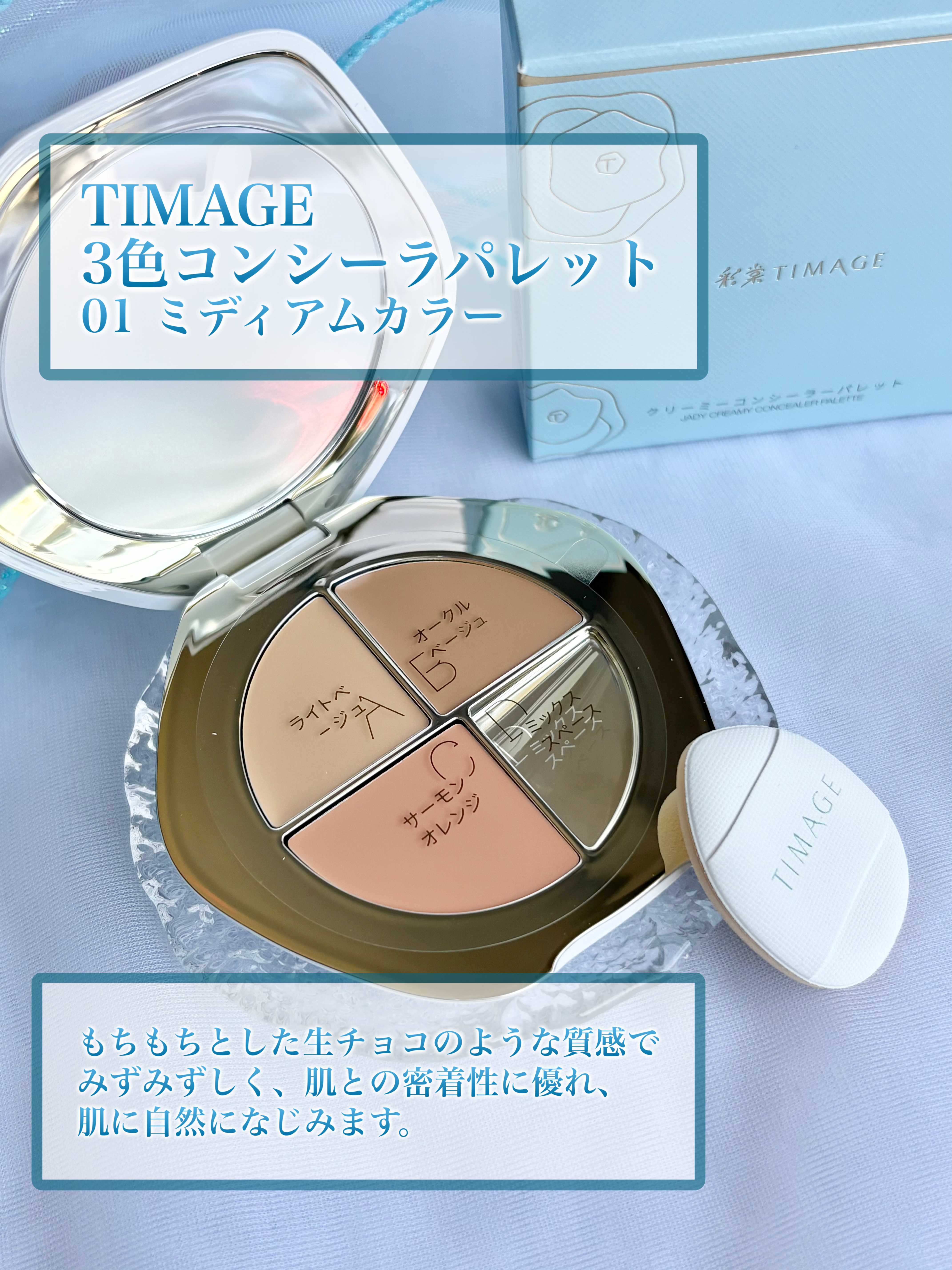 TIMAGE  クリーミーコンシーラーパレット/TIMAGE/パレットコンシーラーを使ったクチコミ（2枚目）