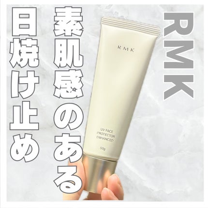 RMK UVフェイスプロテクター エンハンスト/RMK/日焼け止めクリームを使ったクチコミ(1枚目)