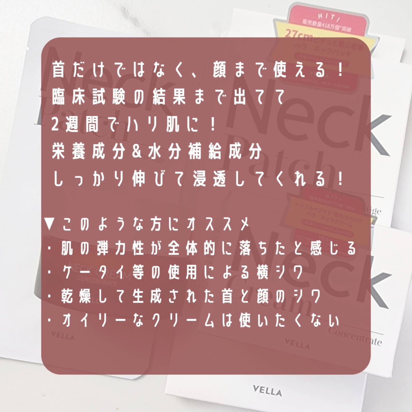 ベラ アルティメットエージ ネッククリーム/VELLA/フェイスクリームを使ったクチコミ（2枚目）