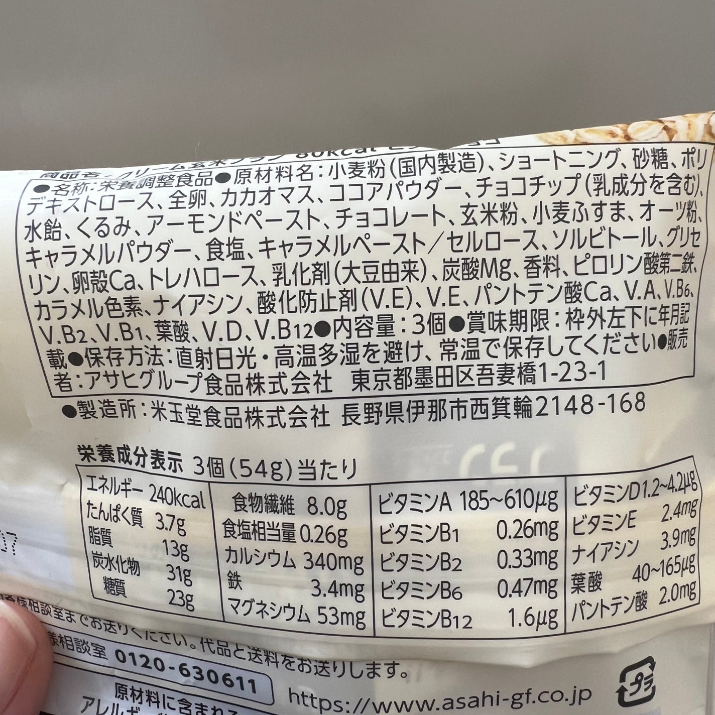 クリーム玄米ブラン ビターチョコ/アサヒグループ食品/バランス栄養食を使ったクチコミ(2枚目)