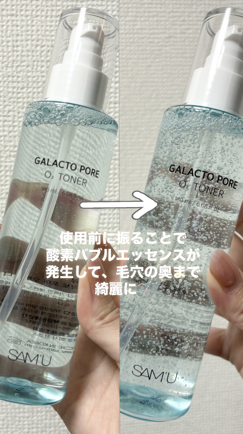 サミュ ガラクトポア オーツートナー/SAM'U/化粧水を使ったクチコミ（2枚目）