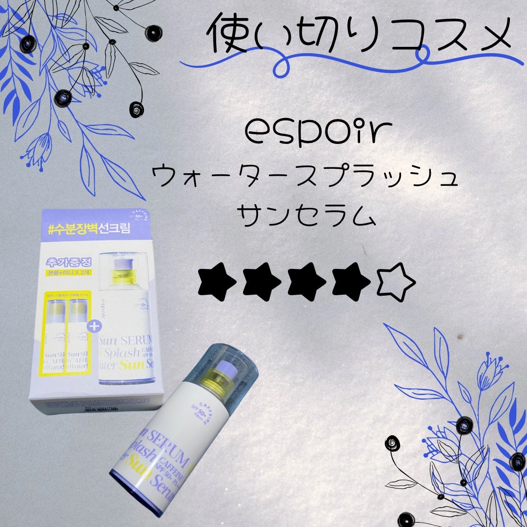 エスポア ウォータースプラッシュサンセラム/espoir/日焼け止めクリームを使ったクチコミ(1枚目)