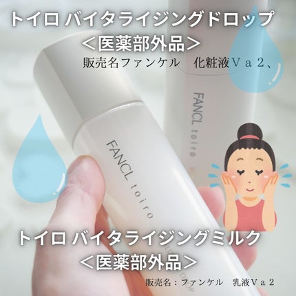 トイロ バイタライジングドロップ<医薬部外品>/ファンケル/化粧水を使ったクチコミ(1枚目)