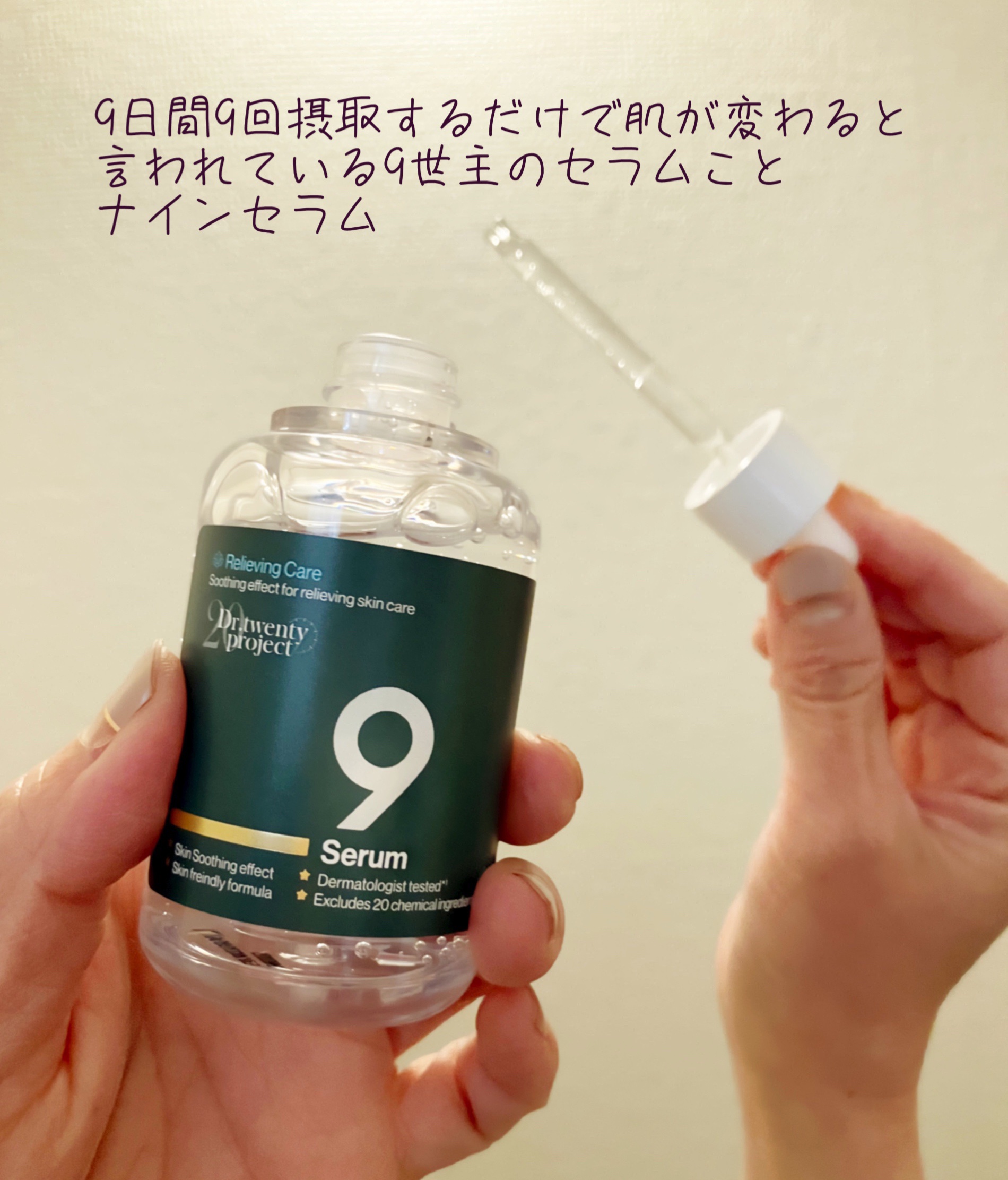 ナインセラム/Dr.Twenty Project/美容液を使ったクチコミ（2枚目）