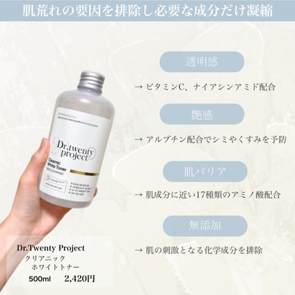 クリアニックホワイトトナー/Dr.Twenty Project/化粧水を使ったクチコミ(3枚目)